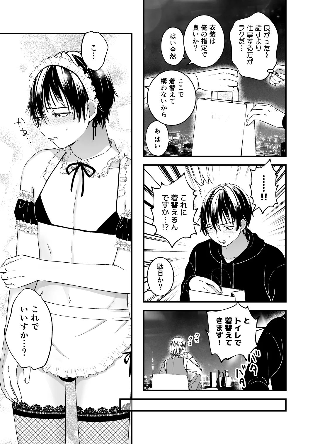 Zettai Maid Donat | Absolute Maid Donat - Page 9