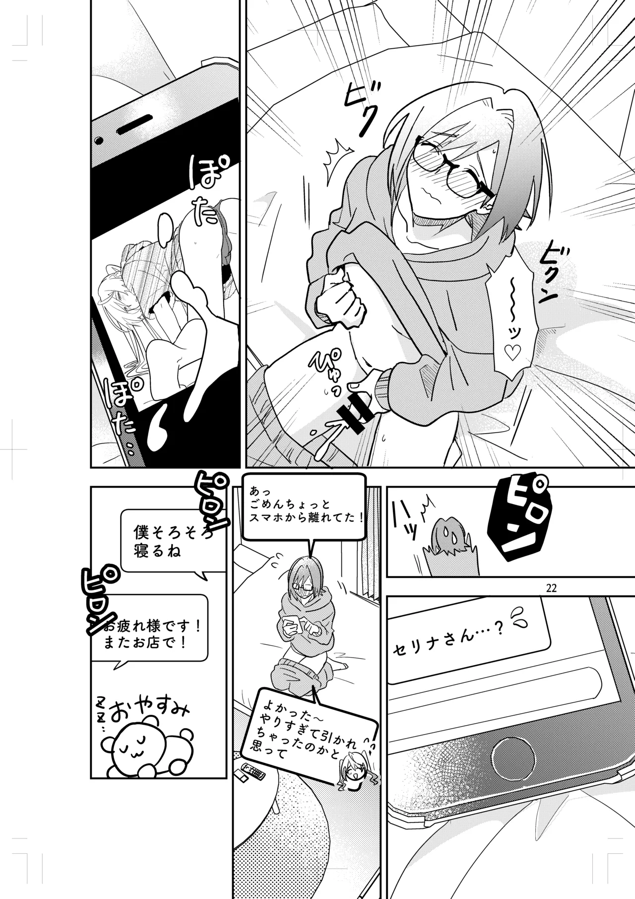 Crossdressing Maid Cafe Strawberry☆Magic - Page 20