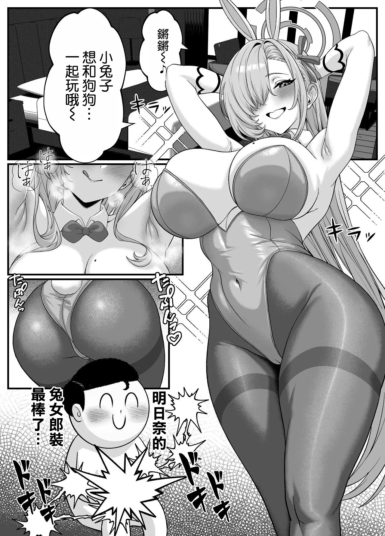 Sensei wa Asuna no Wan-chan - Page 18