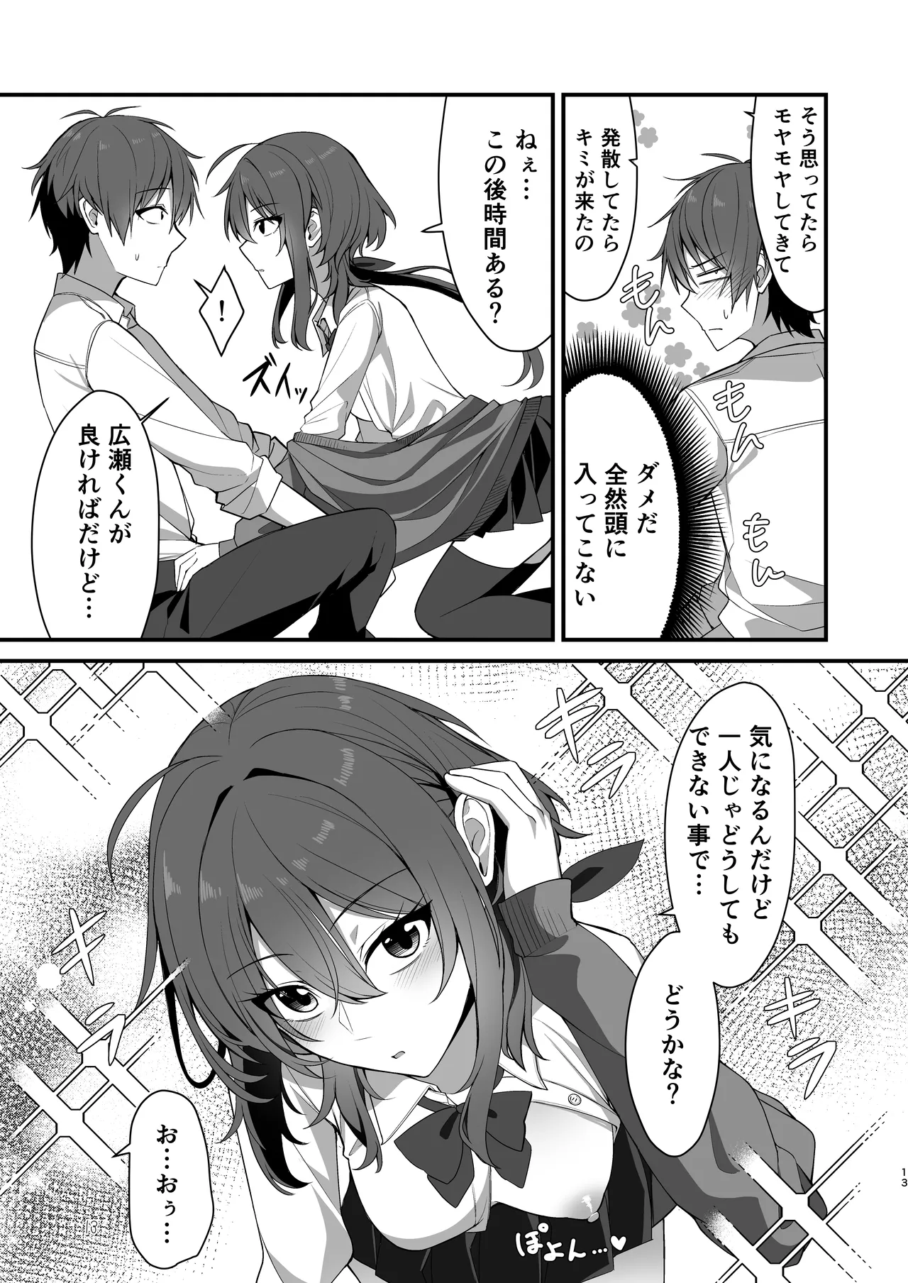 Sunao de kuru na kimi ga suki - Page 10