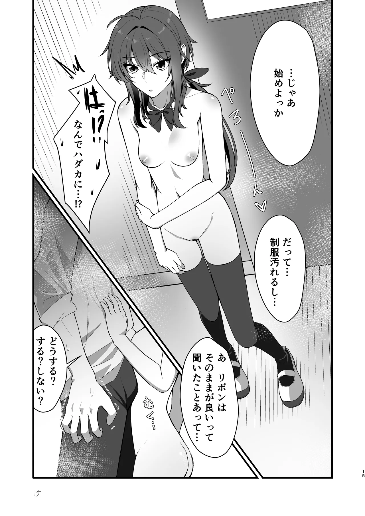Sunao de kuru na kimi ga suki - Page 12