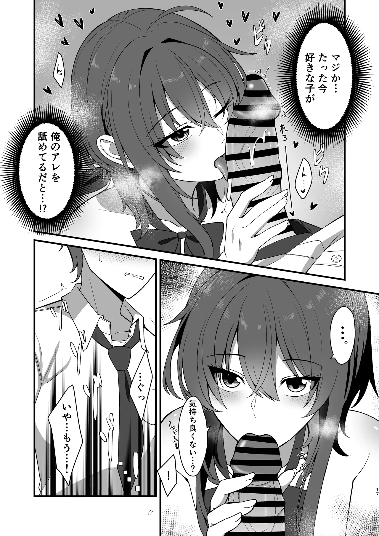 Sunao de kuru na kimi ga suki - Page 14