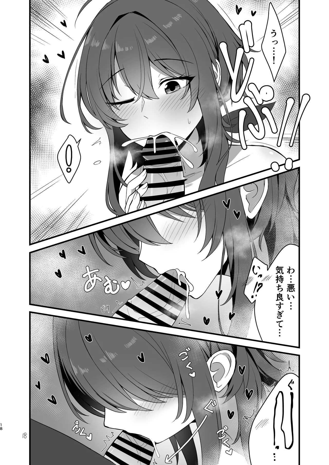 Sunao de kuru na kimi ga suki - Page 15