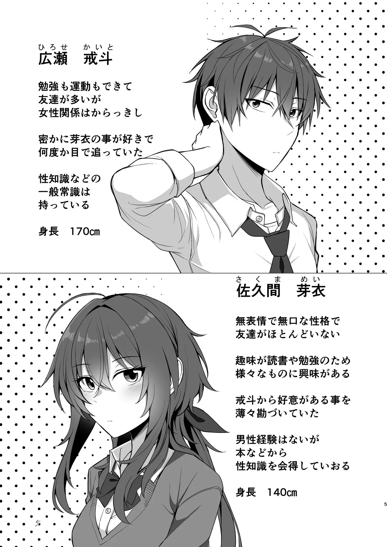 Page 2 of [Kabuto Jirushi (Wataru)] Sunao de kuru na kimi ga suki