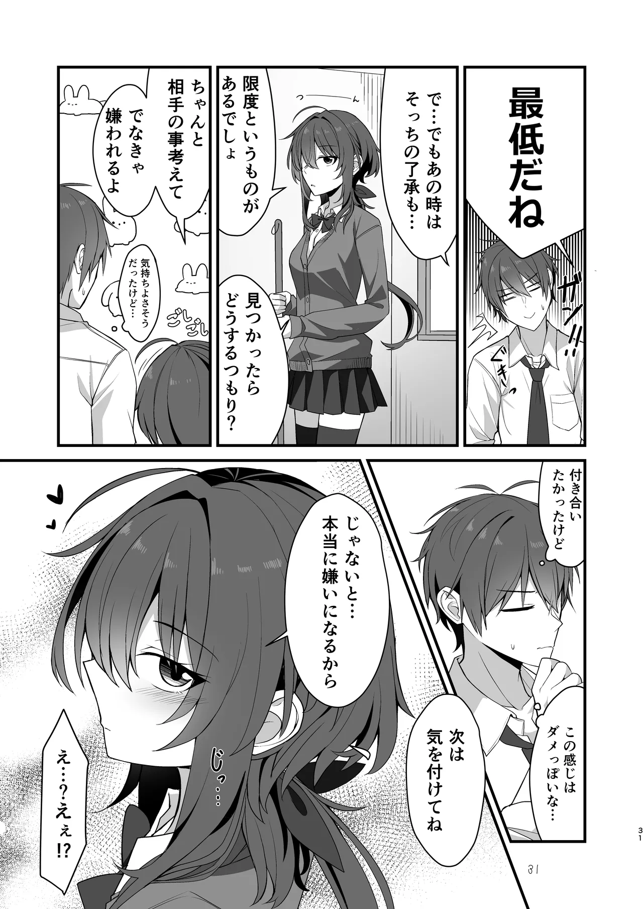 Sunao de kuru na kimi ga suki - Page 28