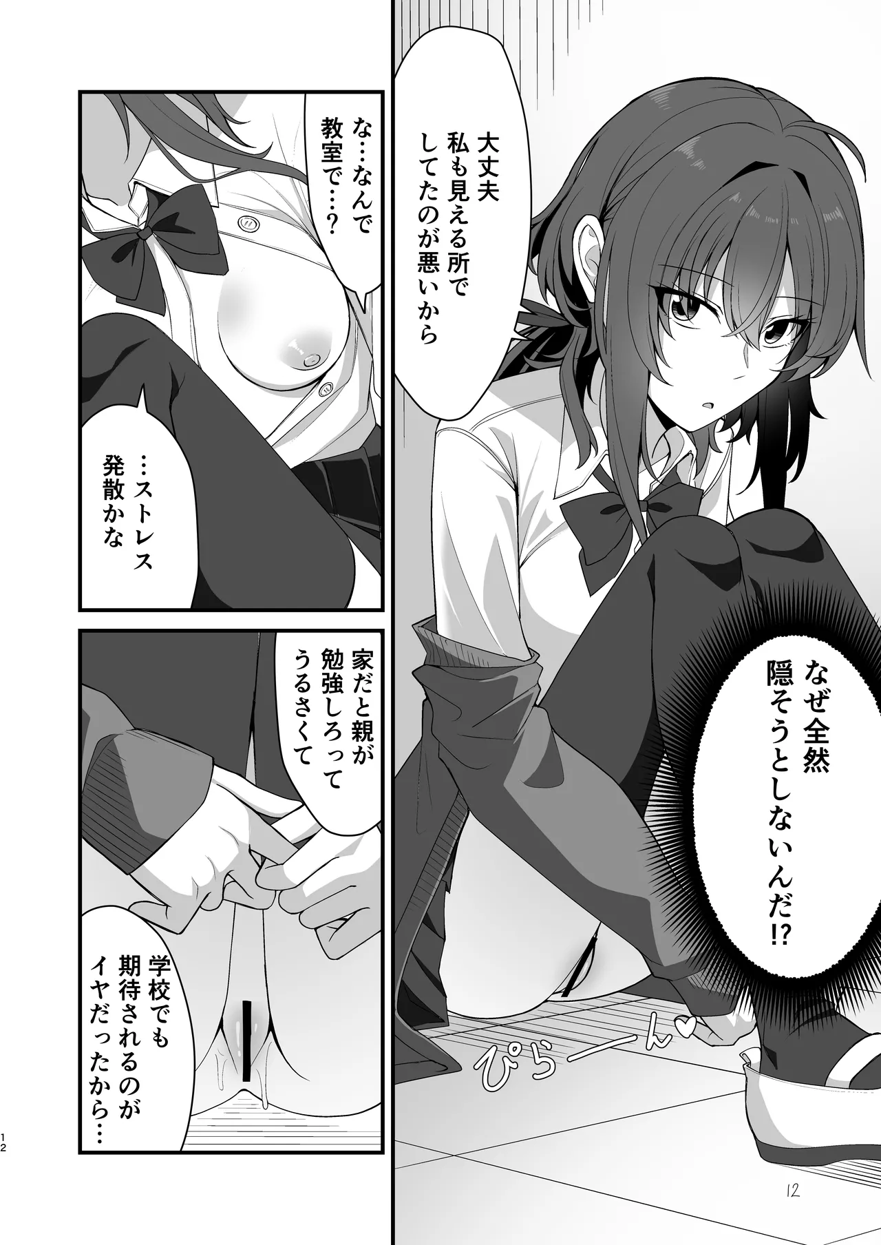 Sunao de kuru na kimi ga suki - Page 9