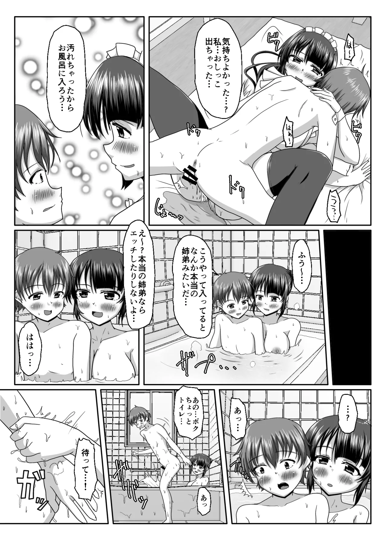 Daijobu, oneesan mo tokidoki shippai suru kara - Page 79