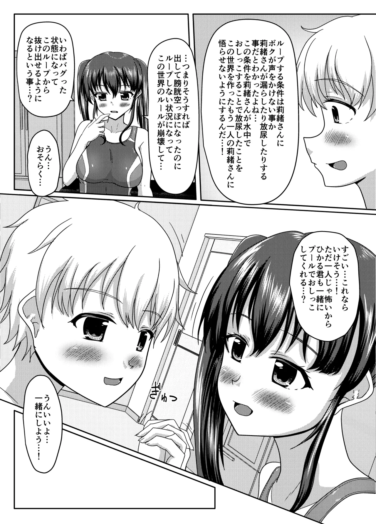 Oshigama mugen rupu - Page 150