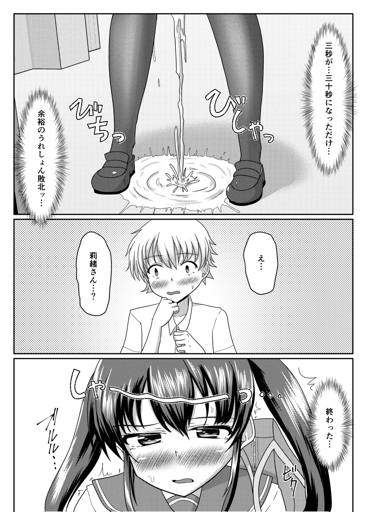 Oshigama mugen rupu - Page 33