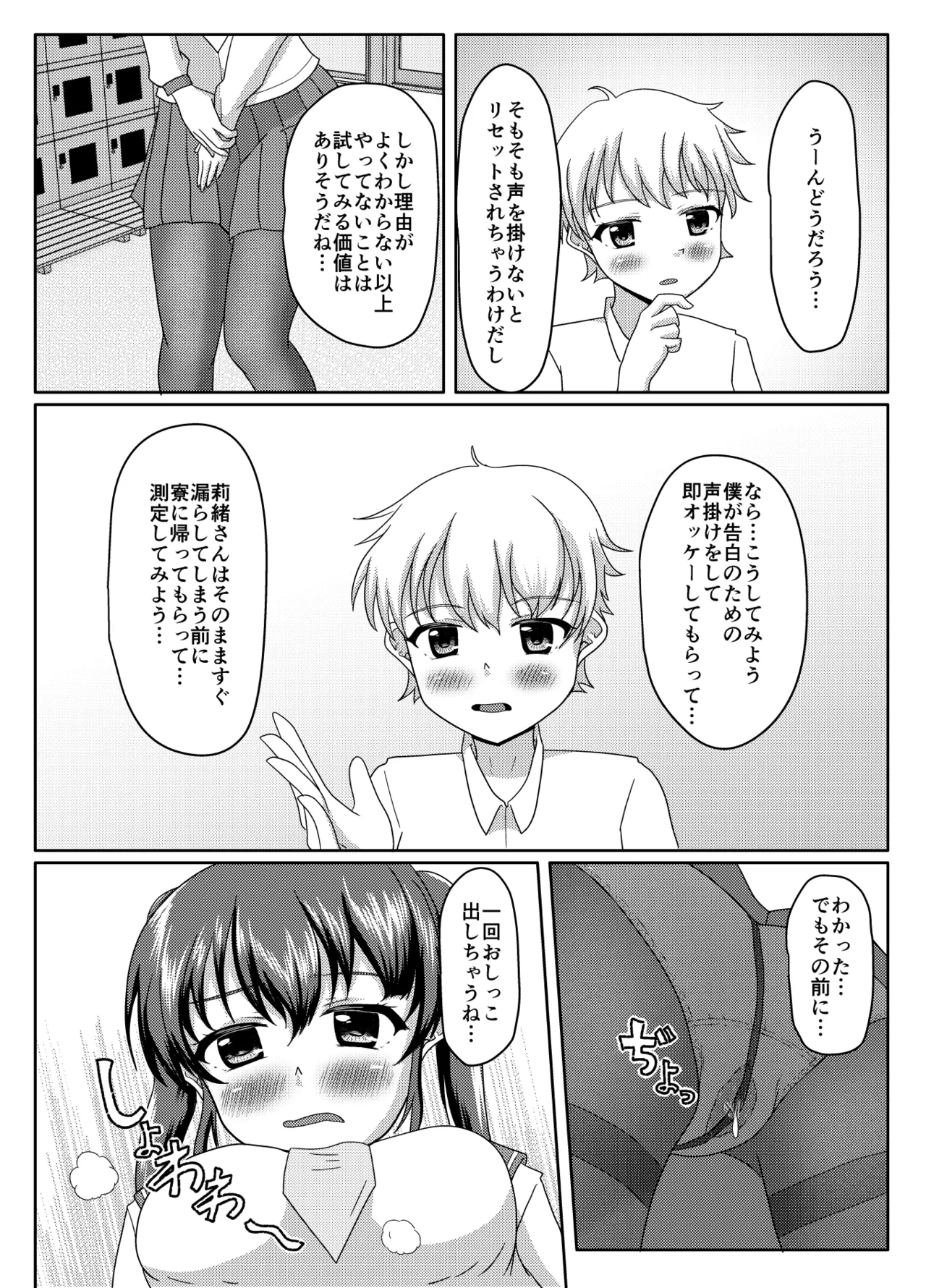 Oshigama mugen rupu - Page 65