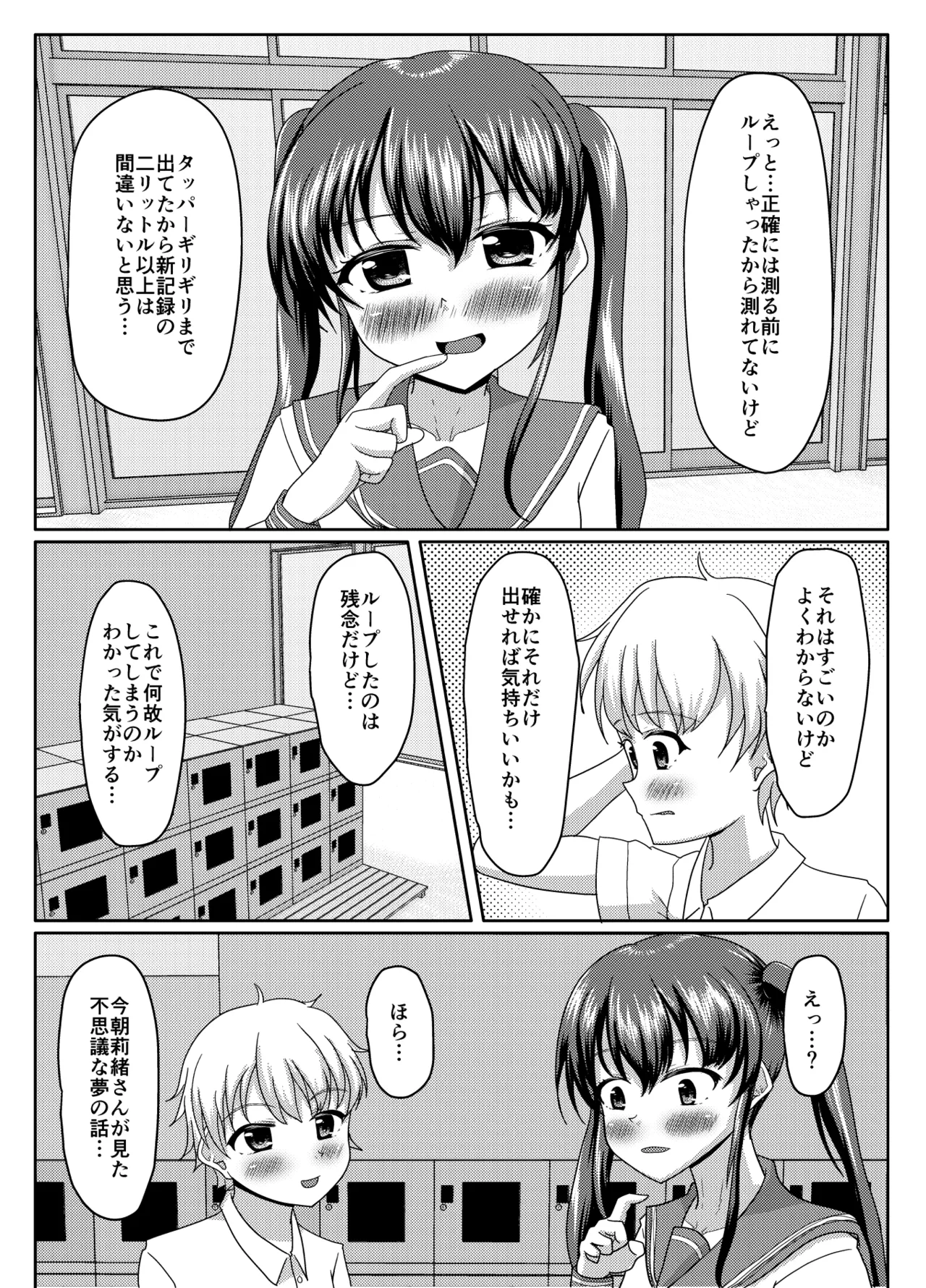 Oshigama mugen rupu - Page 70