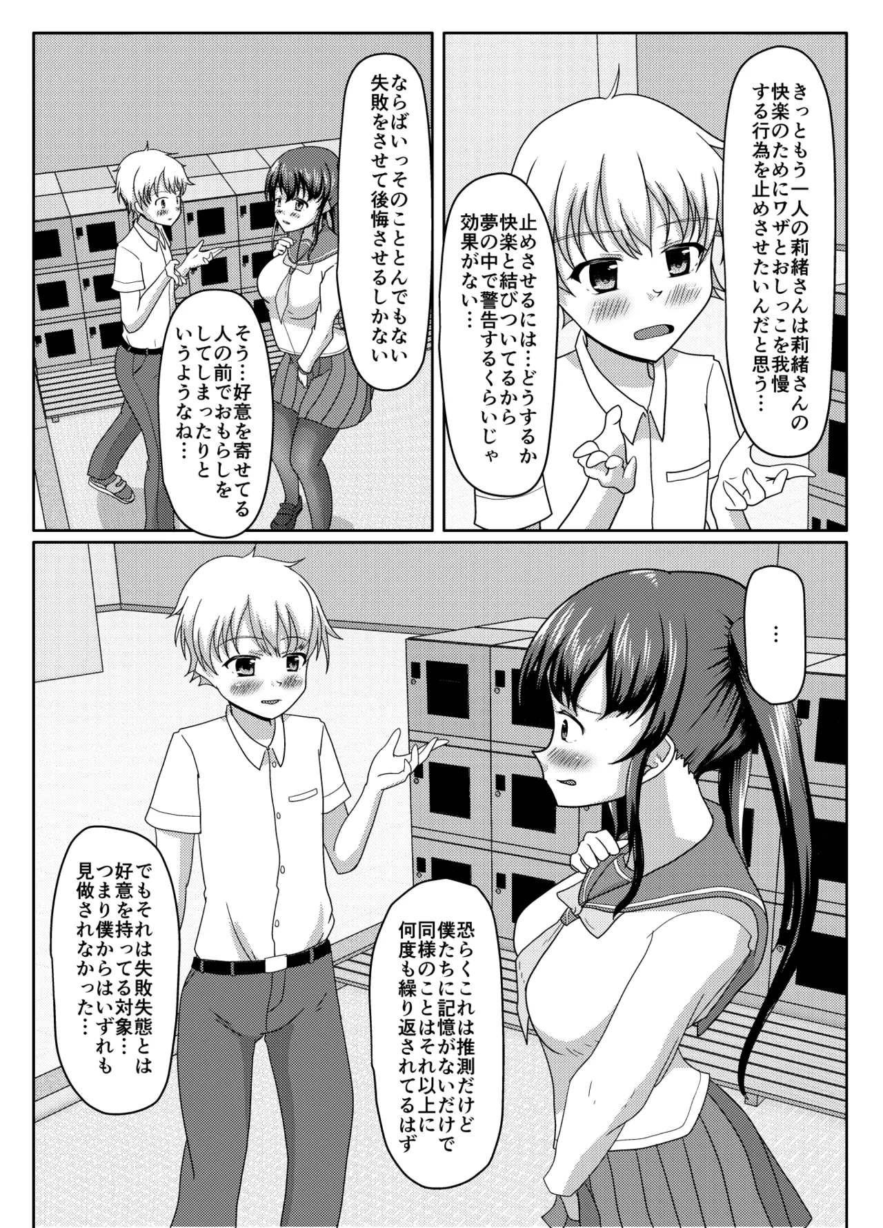 Oshigama mugen rupu - Page 71
