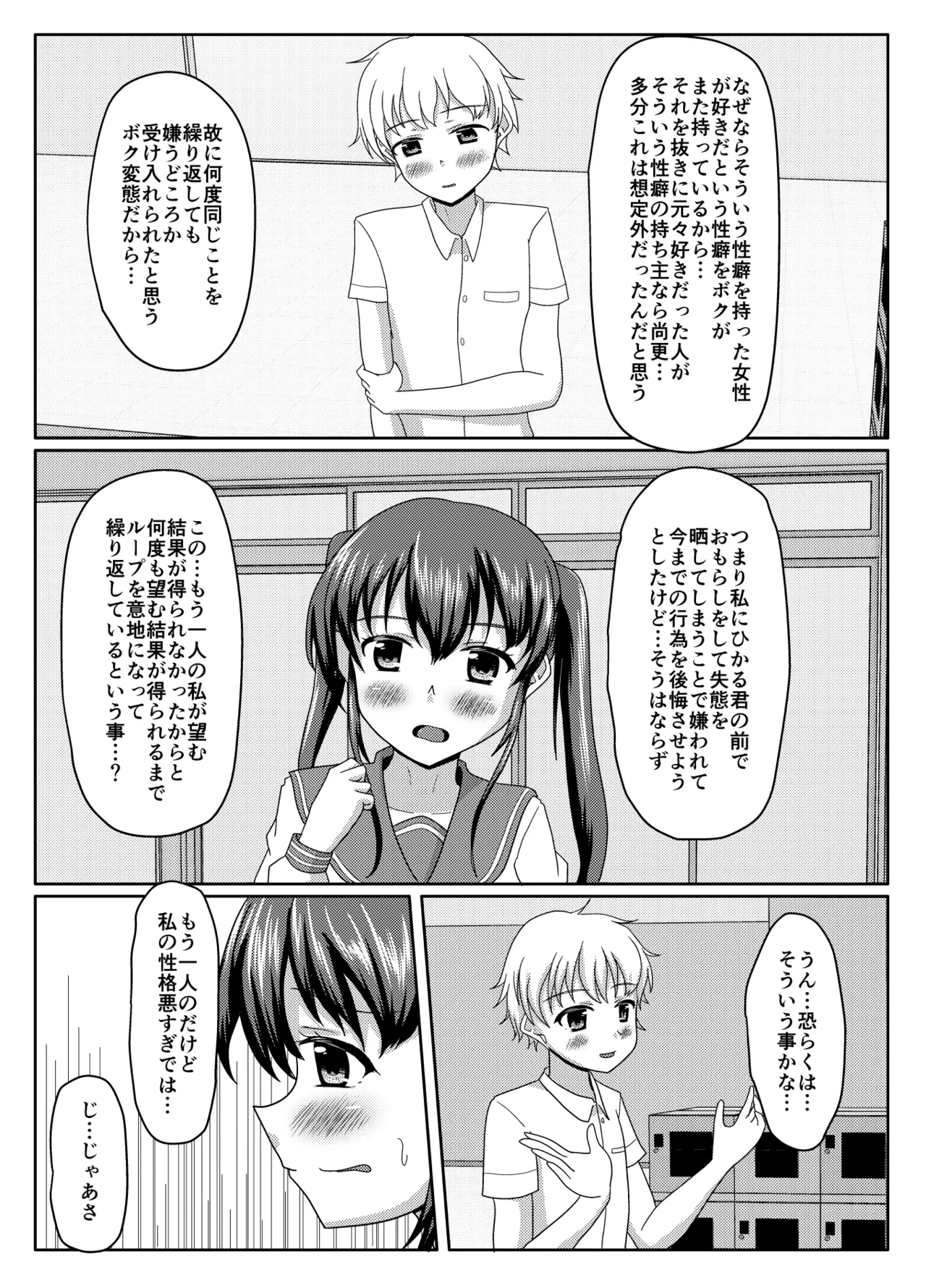 Oshigama mugen rupu - Page 72