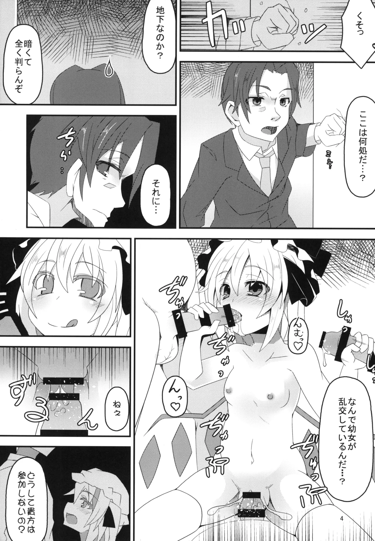 Page 4 of [Angelic Feather (Land Sale)] Onii-sama Kyou wa Osoto de Asobimasho? (Touhou Project) [Digital]