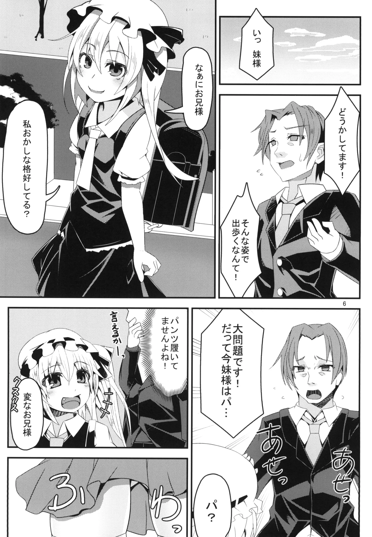 Page 6 of [Angelic Feather (Land Sale)] Onii-sama Kyou wa Osoto de Asobimasho? (Touhou Project) [Digital]