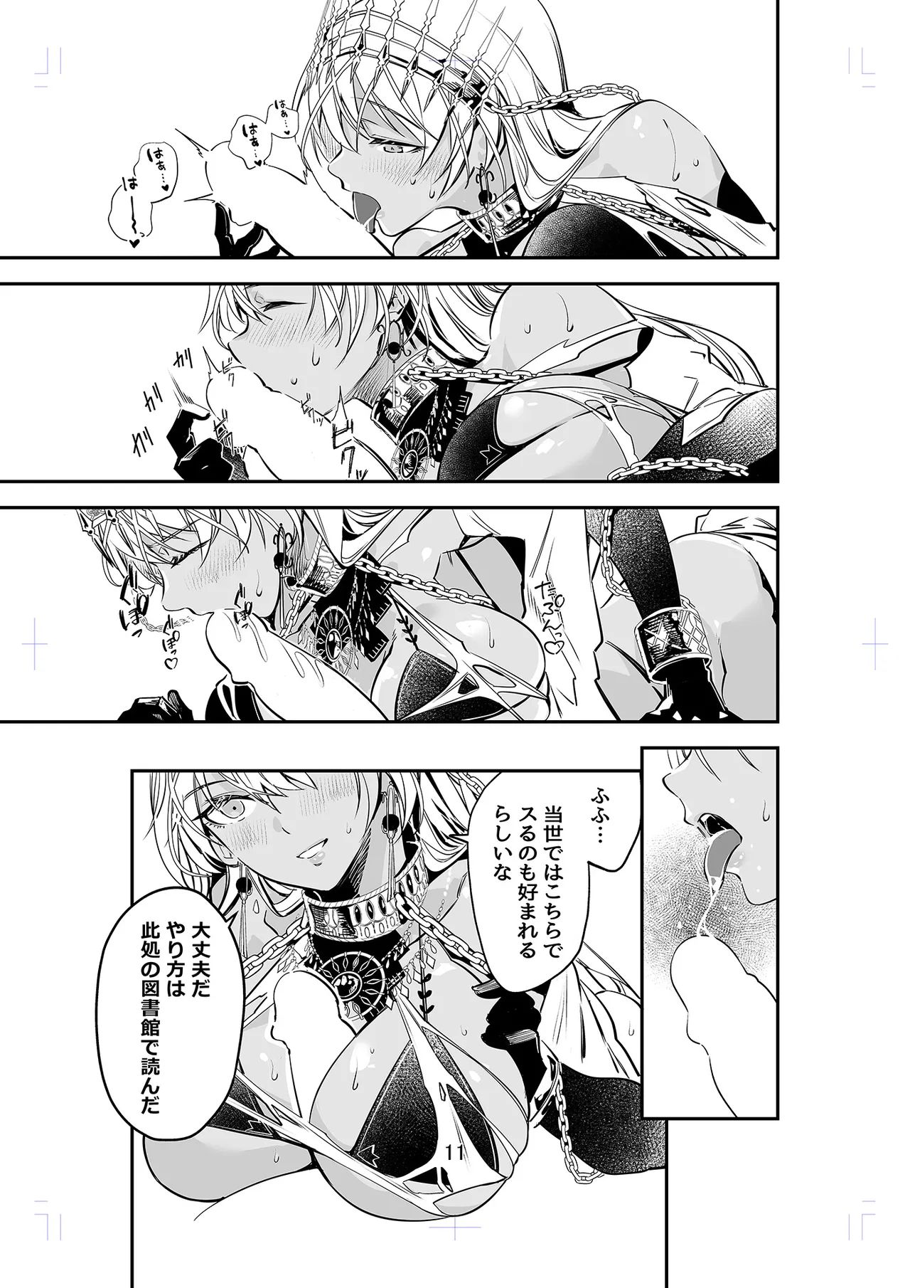 MELT NOIR No.1 - Page 10
