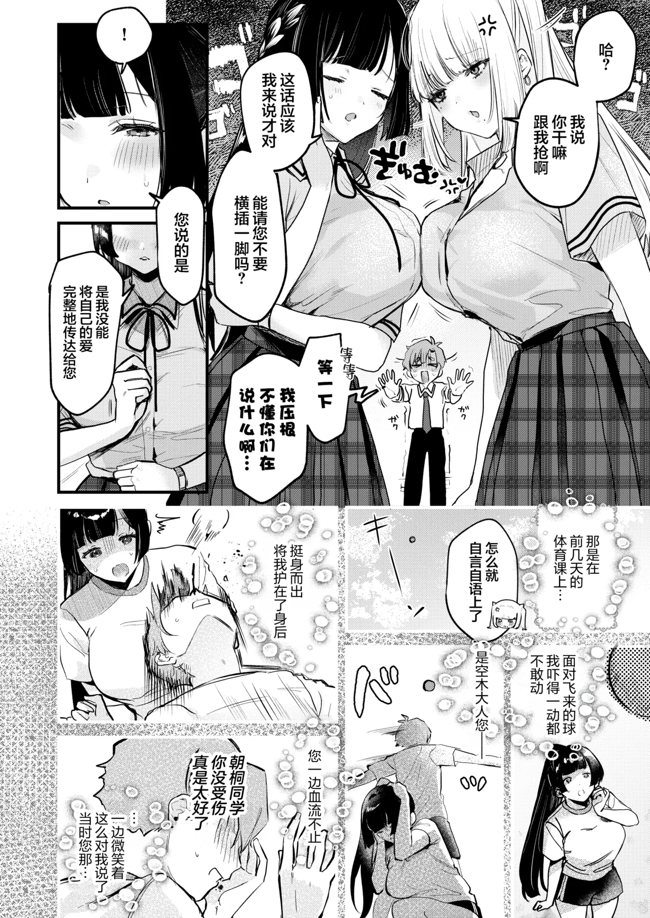 Gal VS Seiso | 辣妹VS清纯 - Page 13
