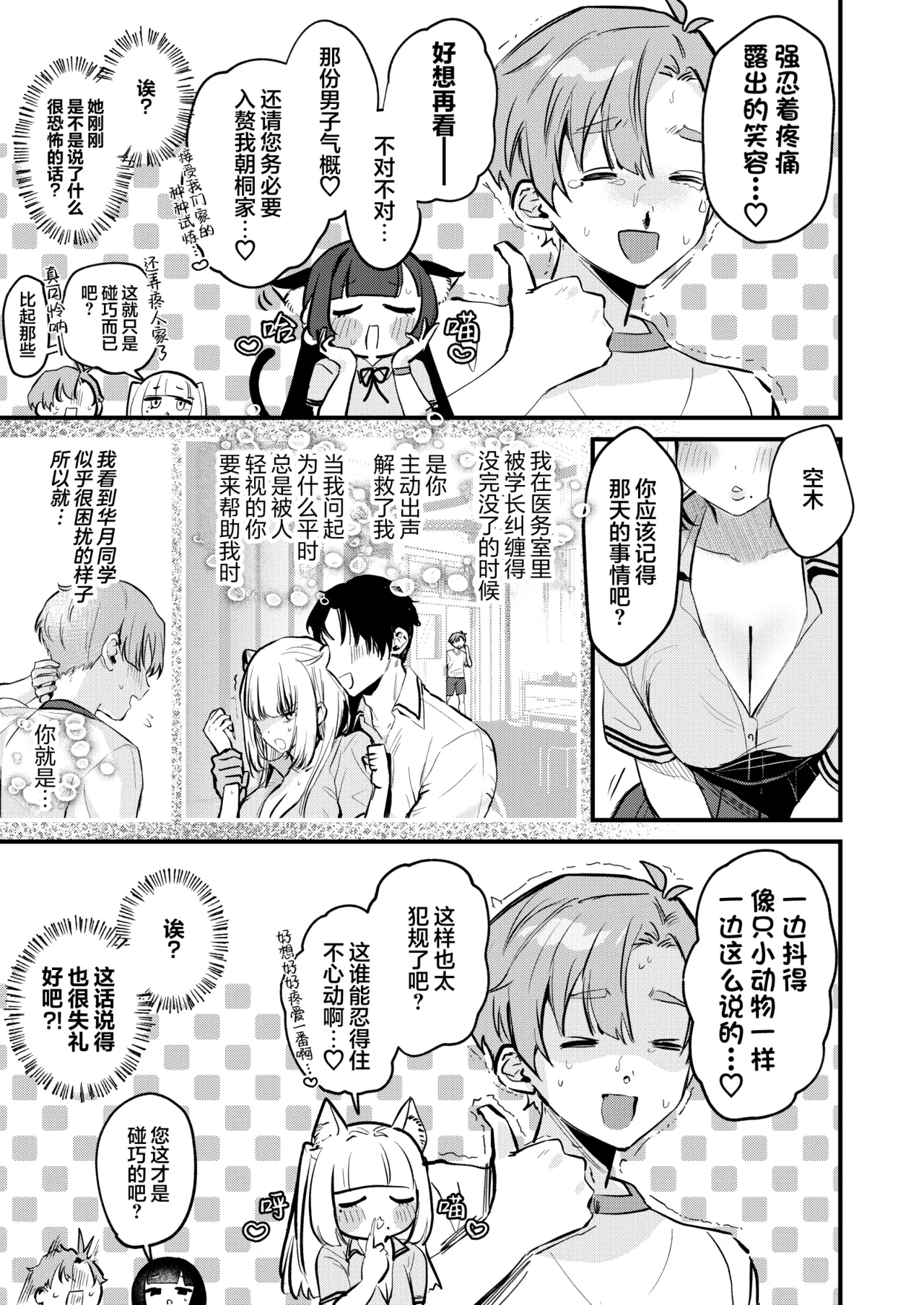 Gal VS Seiso | 辣妹VS清纯 - Page 14