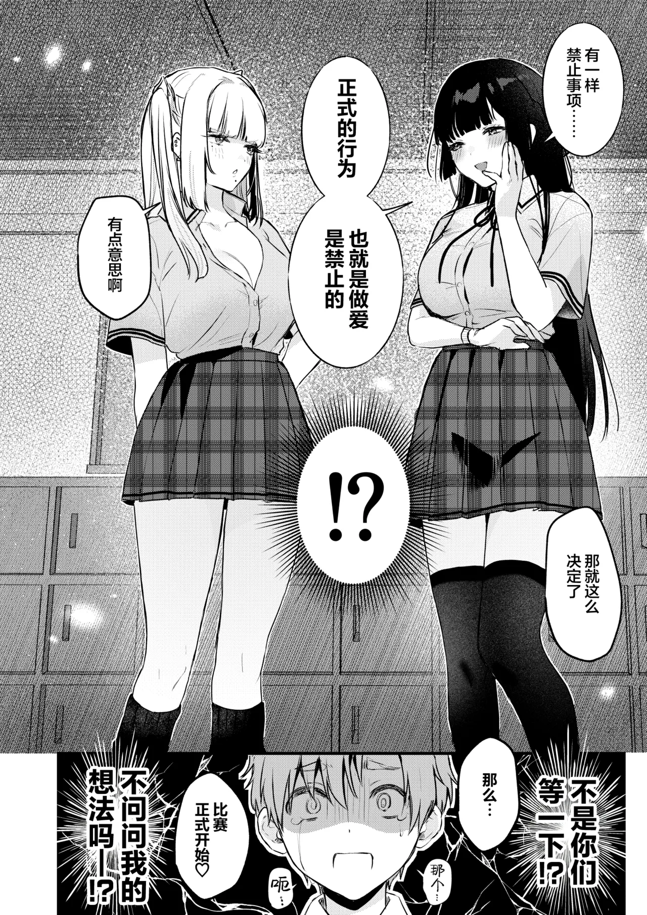 Gal VS Seiso | 辣妹VS清纯 - Page 17