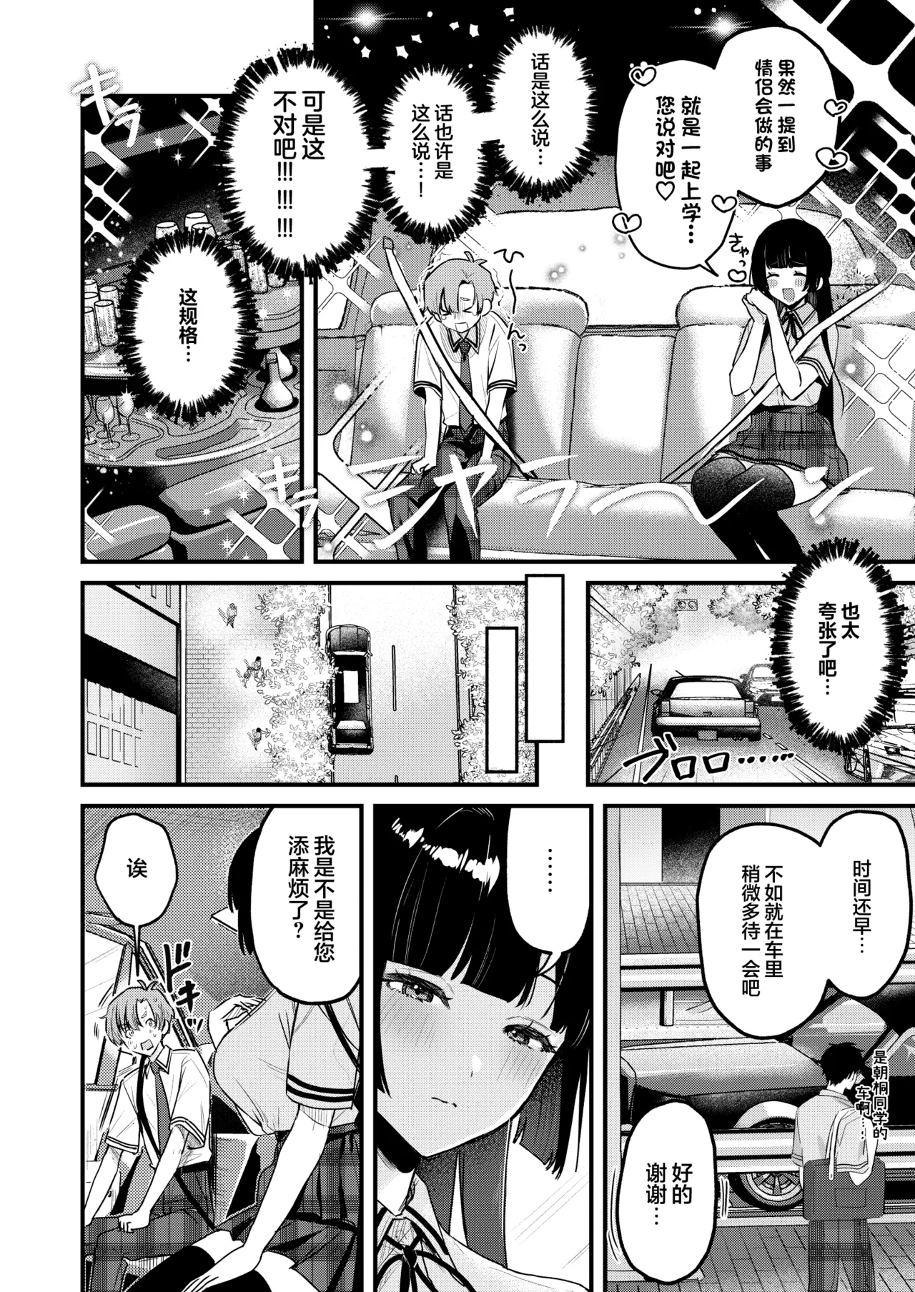Gal VS Seiso | 辣妹VS清纯 - Page 19