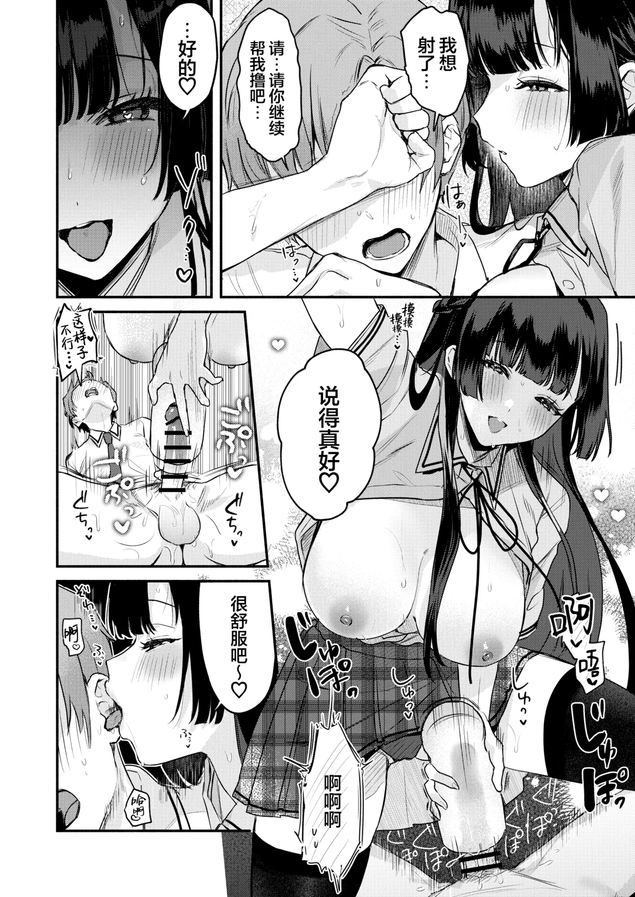 Gal VS Seiso | 辣妹VS清纯 - Page 31