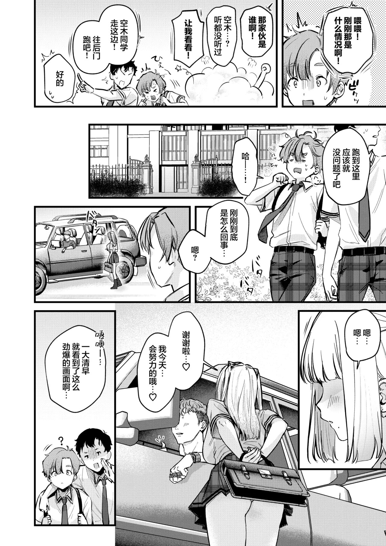 Page 7 of [19LLDDKK (Minatoku)] Gal VS Seiso | 辣妹VS清纯 [Chinese] [白杨汉化组] [Digital]