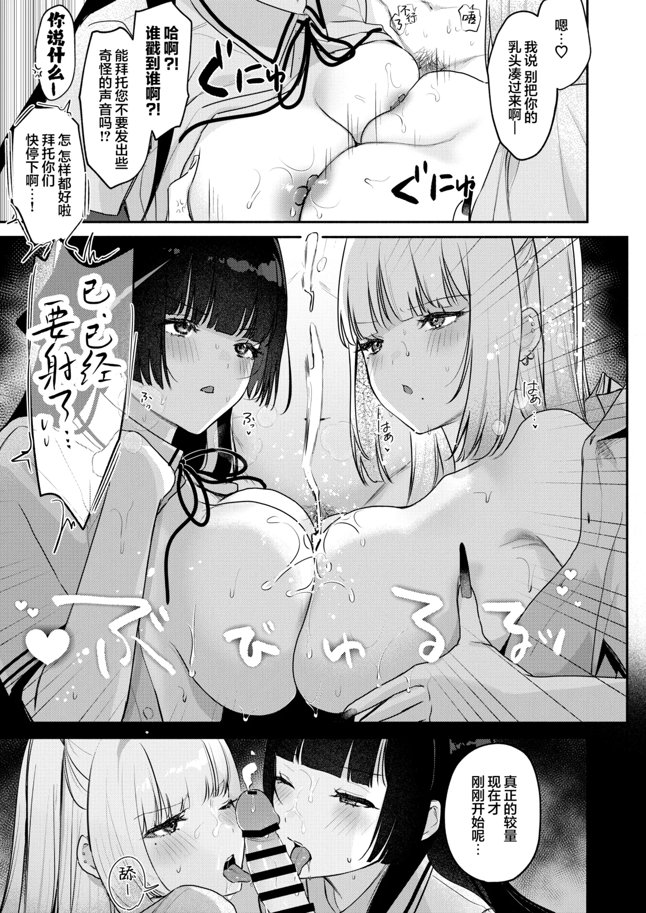 Gal VS Seiso | 辣妹VS清纯 - Page 76