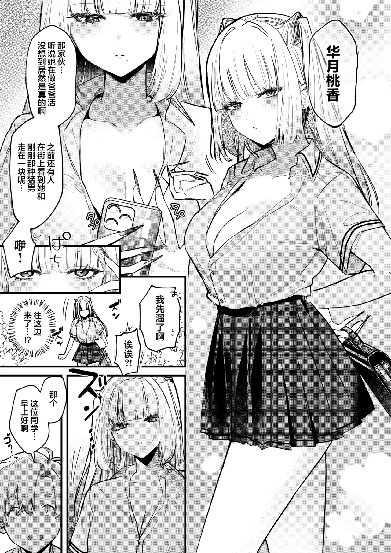 Page 8 of [19LLDDKK (Minatoku)] Gal VS Seiso | 辣妹VS清纯 [Chinese] [白杨汉化组] [Digital]