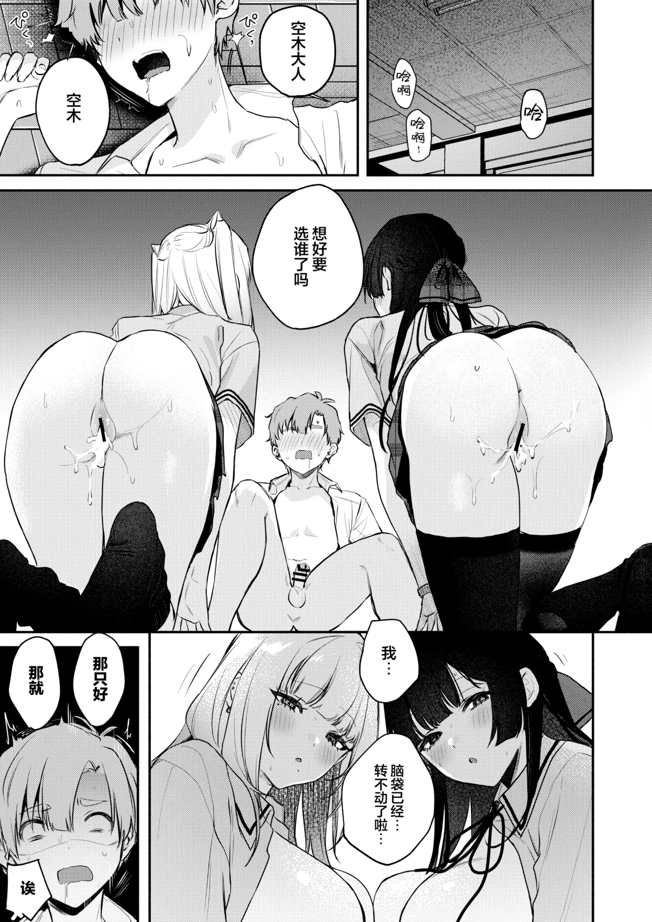 Gal VS Seiso | 辣妹VS清纯 - Page 82