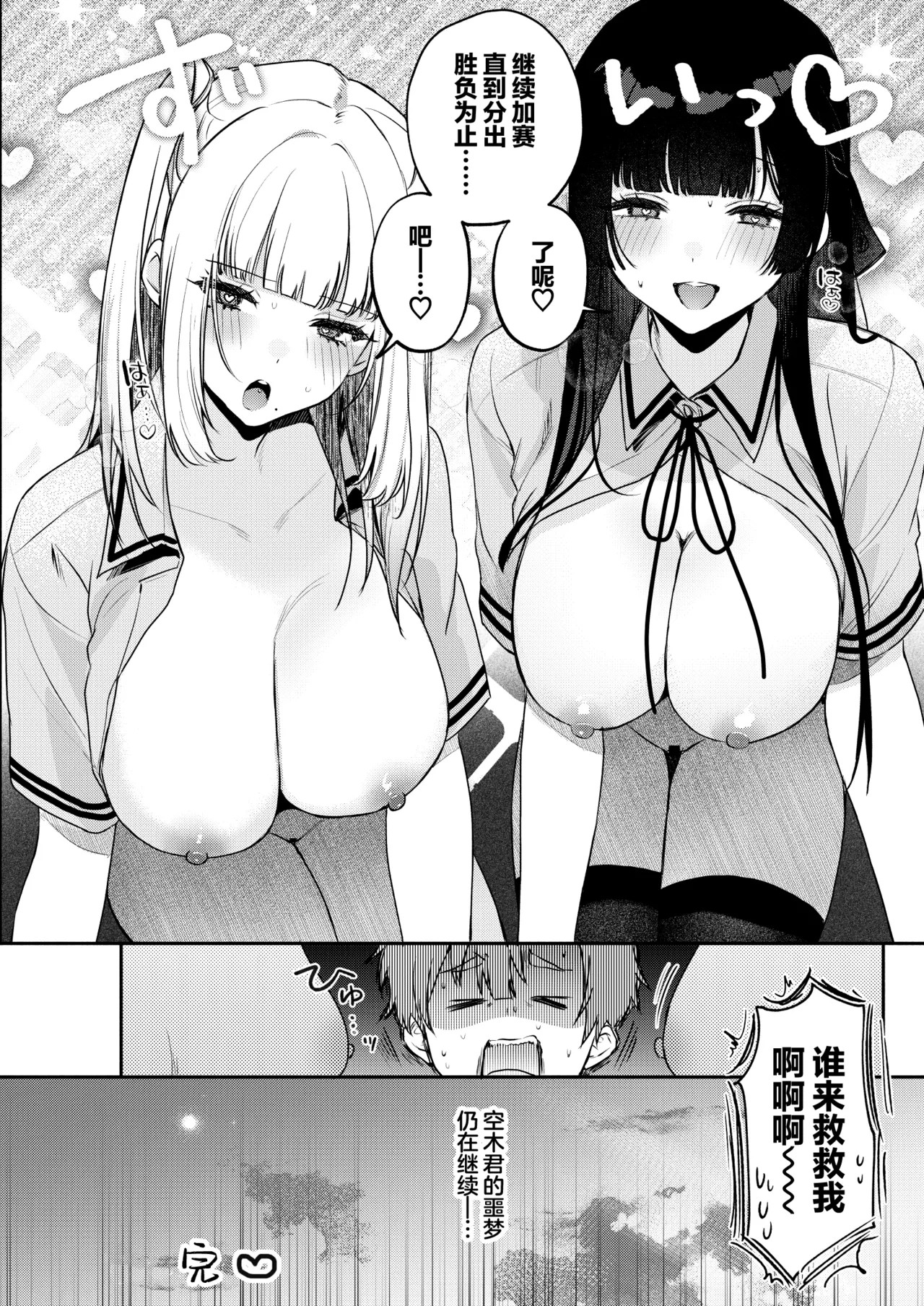 Page 83 of [19LLDDKK (Minatoku)] Gal VS Seiso | 辣妹VS清纯 [Chinese] [白杨汉化组] [Digital]