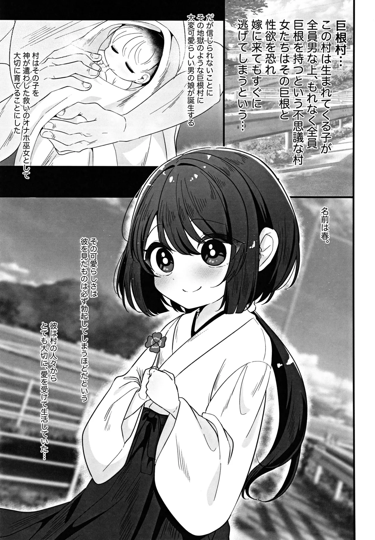 Page 3 of [Ikamochidou (Kusai Ika)] Kyokon Mura no Onaho Miko-kun ~Kyokon shika Umarenai Mura no Kiseki no Tanshou Otokonoko ga Murabito no Onaho ni Nacchau Hanashi~ [Digital]