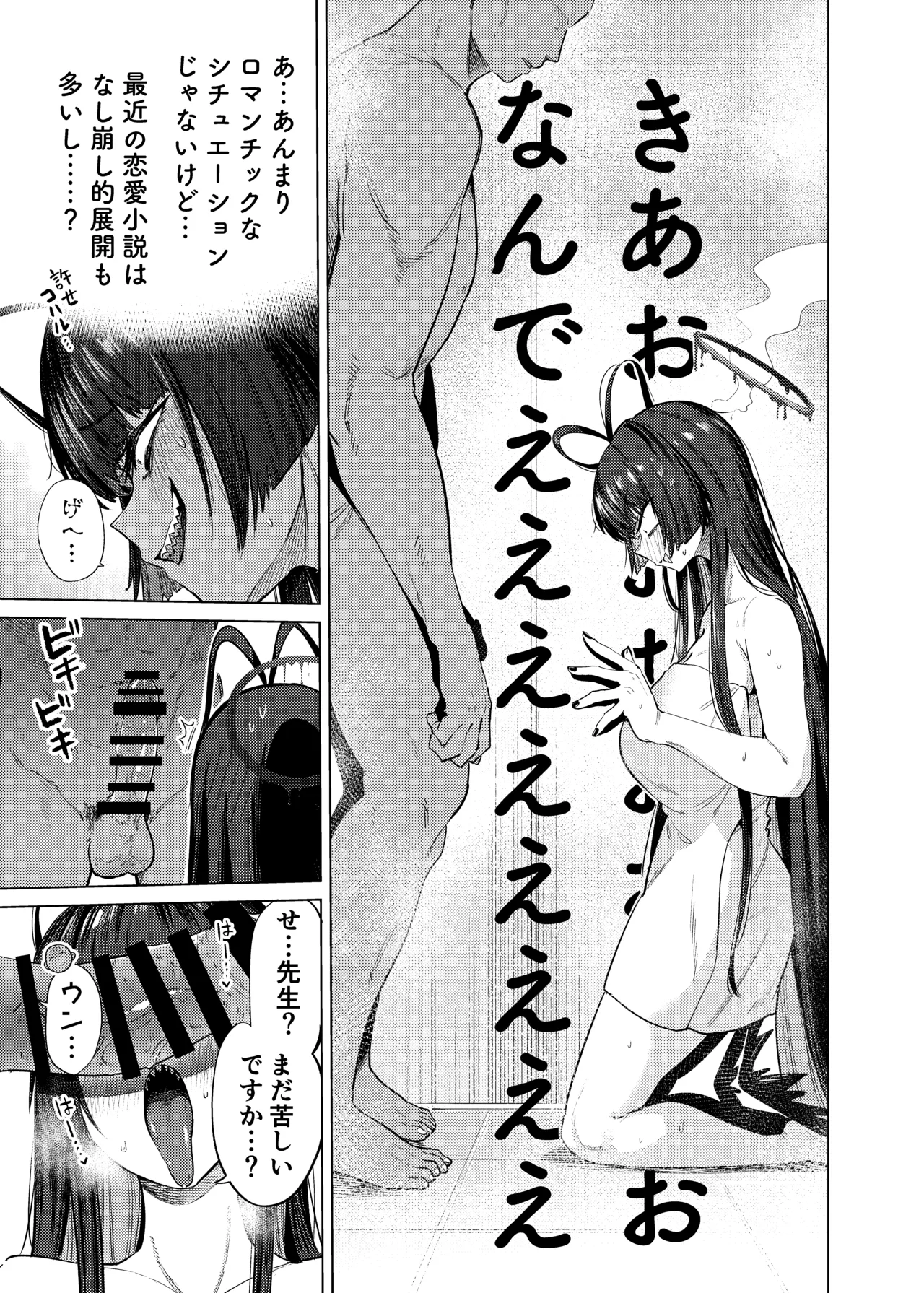 Tsurugi no Irozuki - Page 12
