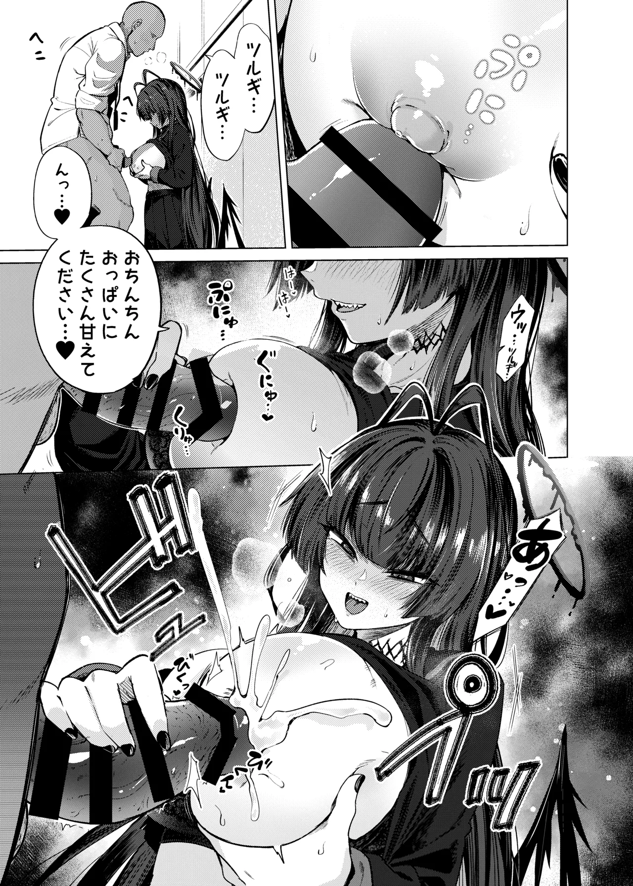 Tsurugi no Irozuki - Page 22