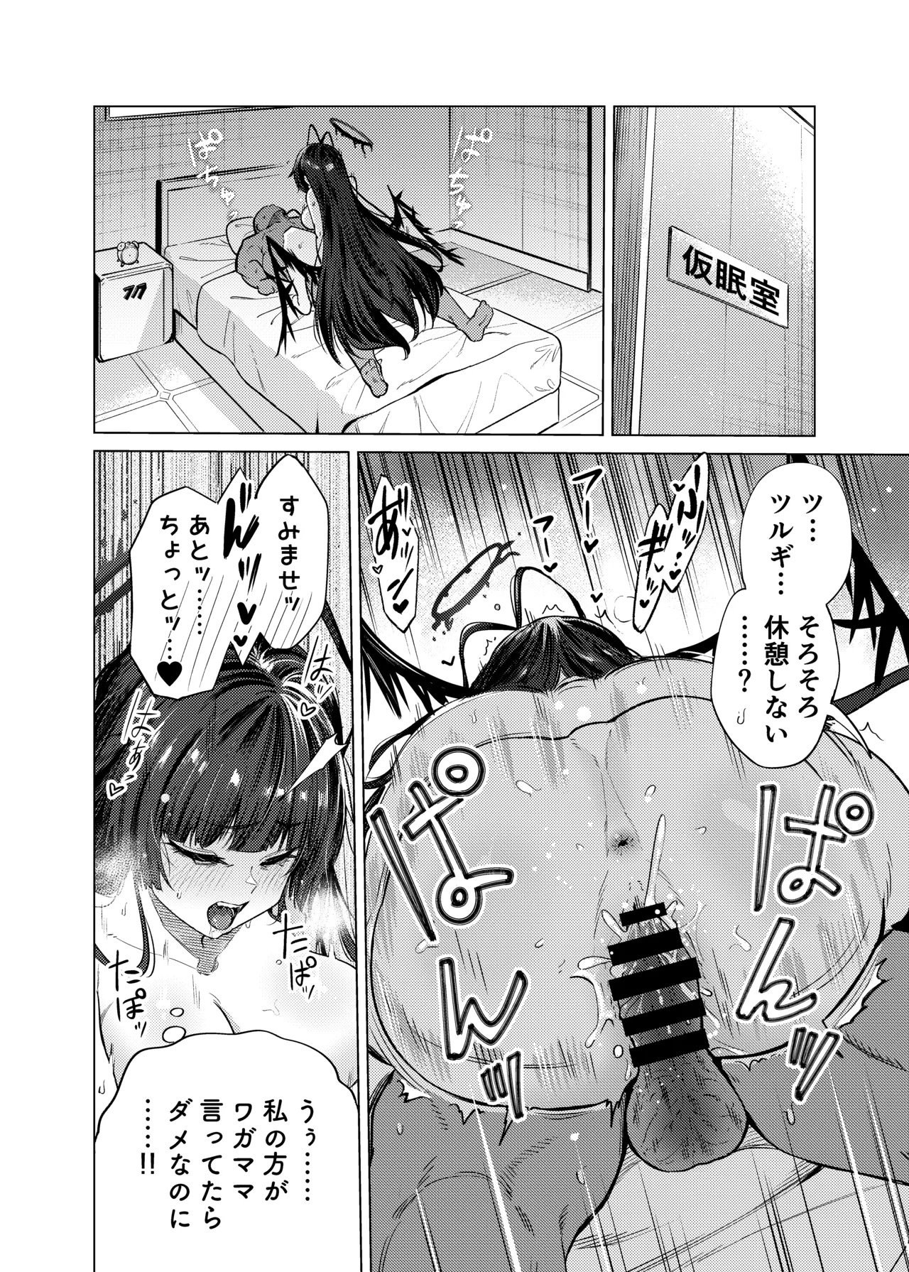 Page 33 of [Ankoku Ken (Matoba Ryou)] Tsurugi no Irozuki (Blue Archive) [Digital]
