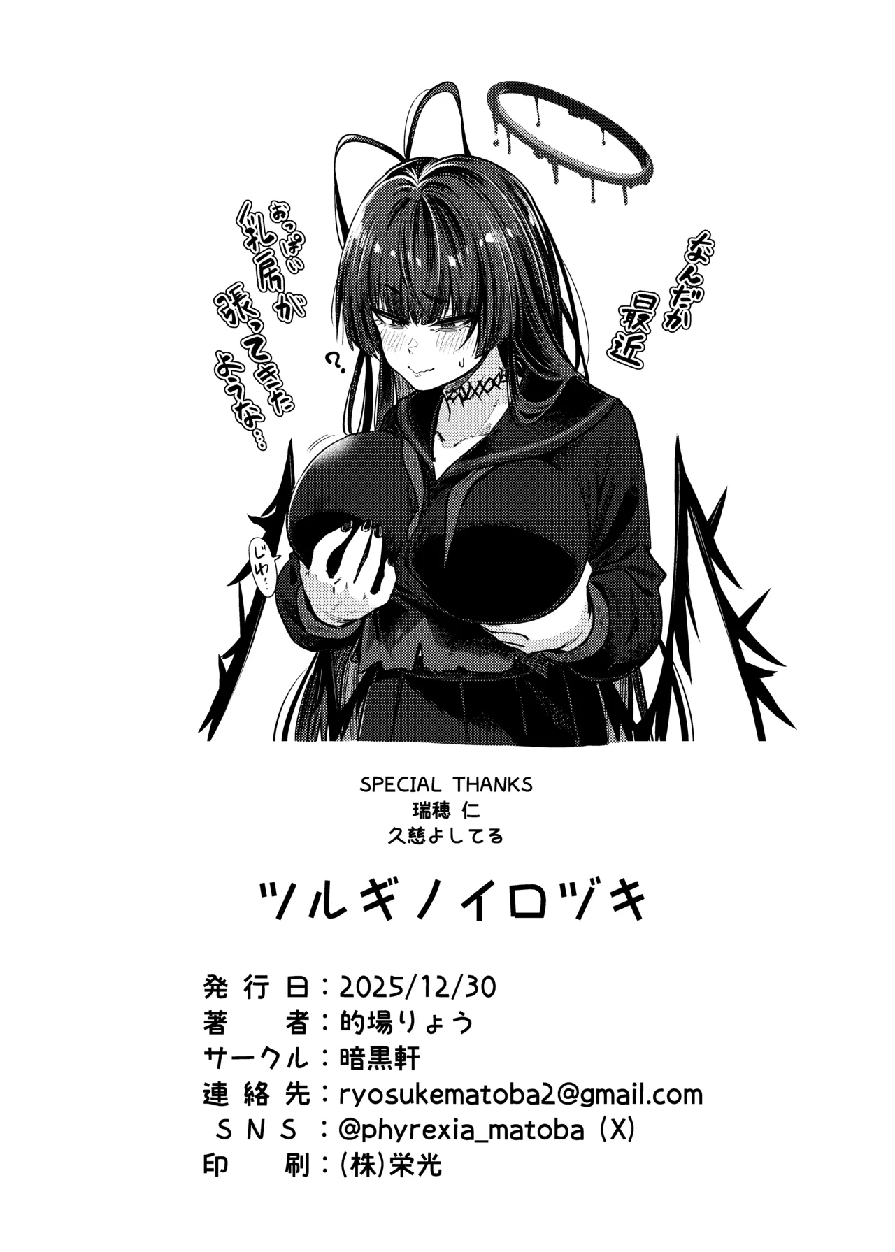 Tsurugi no Irozuki - Page 41