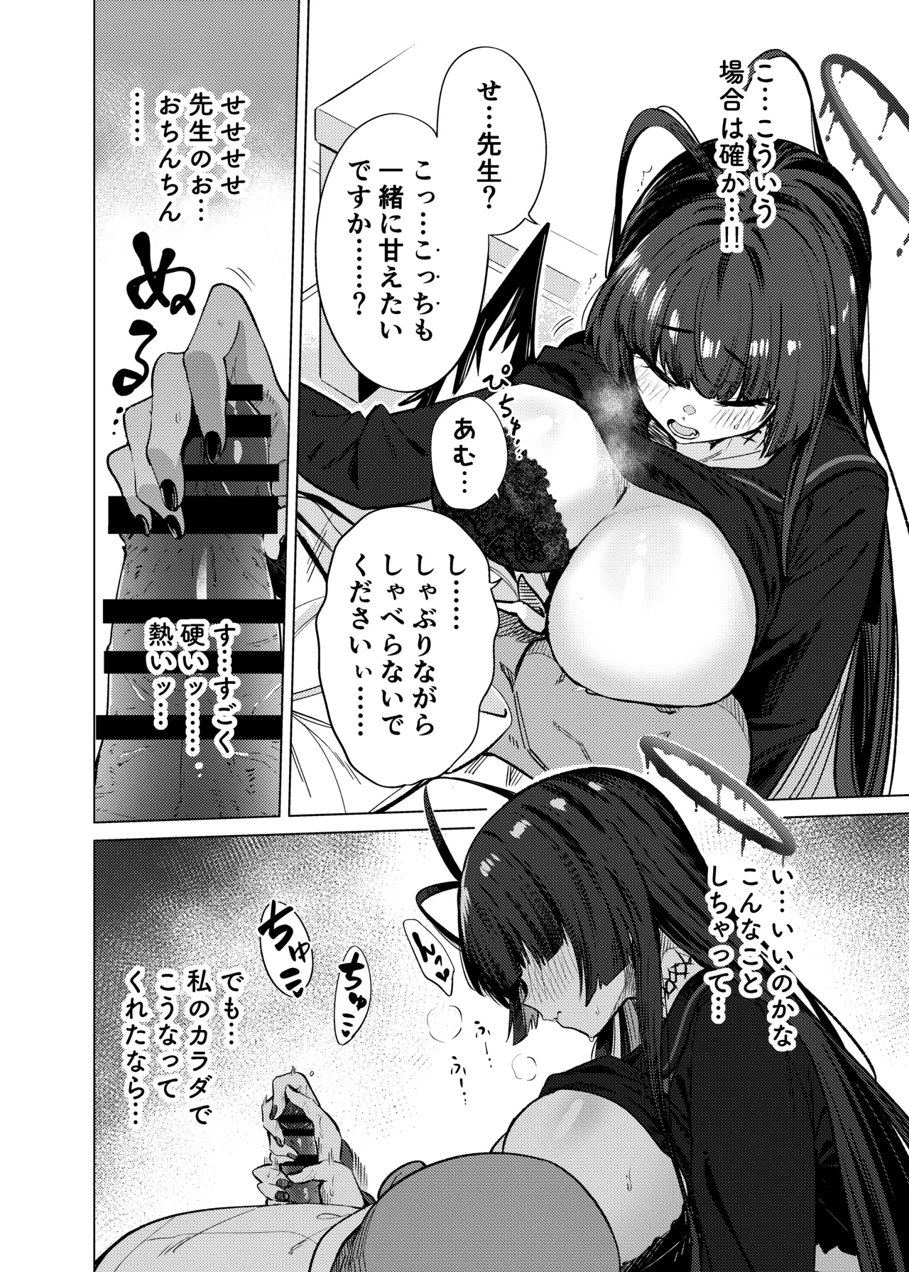 Tsurugi no Irozuki - Page 9