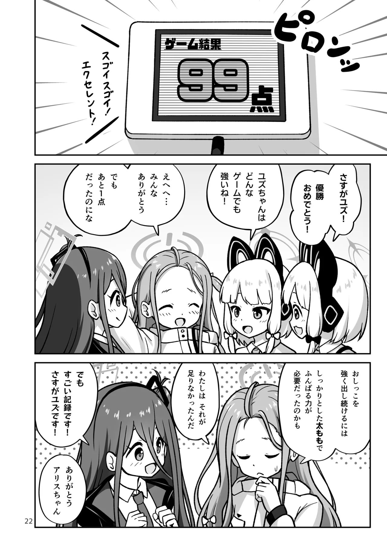 Page 22 of [Kazumiya (Arisu Kazumi)] Game Kaihatsubu ga "Ano Game" ni Chousen suru Hon - Game Development Department Takes on "That Game" (Blue Archive) [Digital]