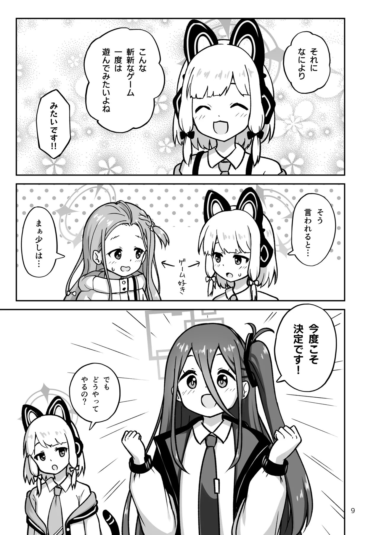 Page 9 of [Kazumiya (Arisu Kazumi)] Game Kaihatsubu ga "Ano Game" ni Chousen suru Hon - Game Development Department Takes on "That Game" (Blue Archive) [Digital]