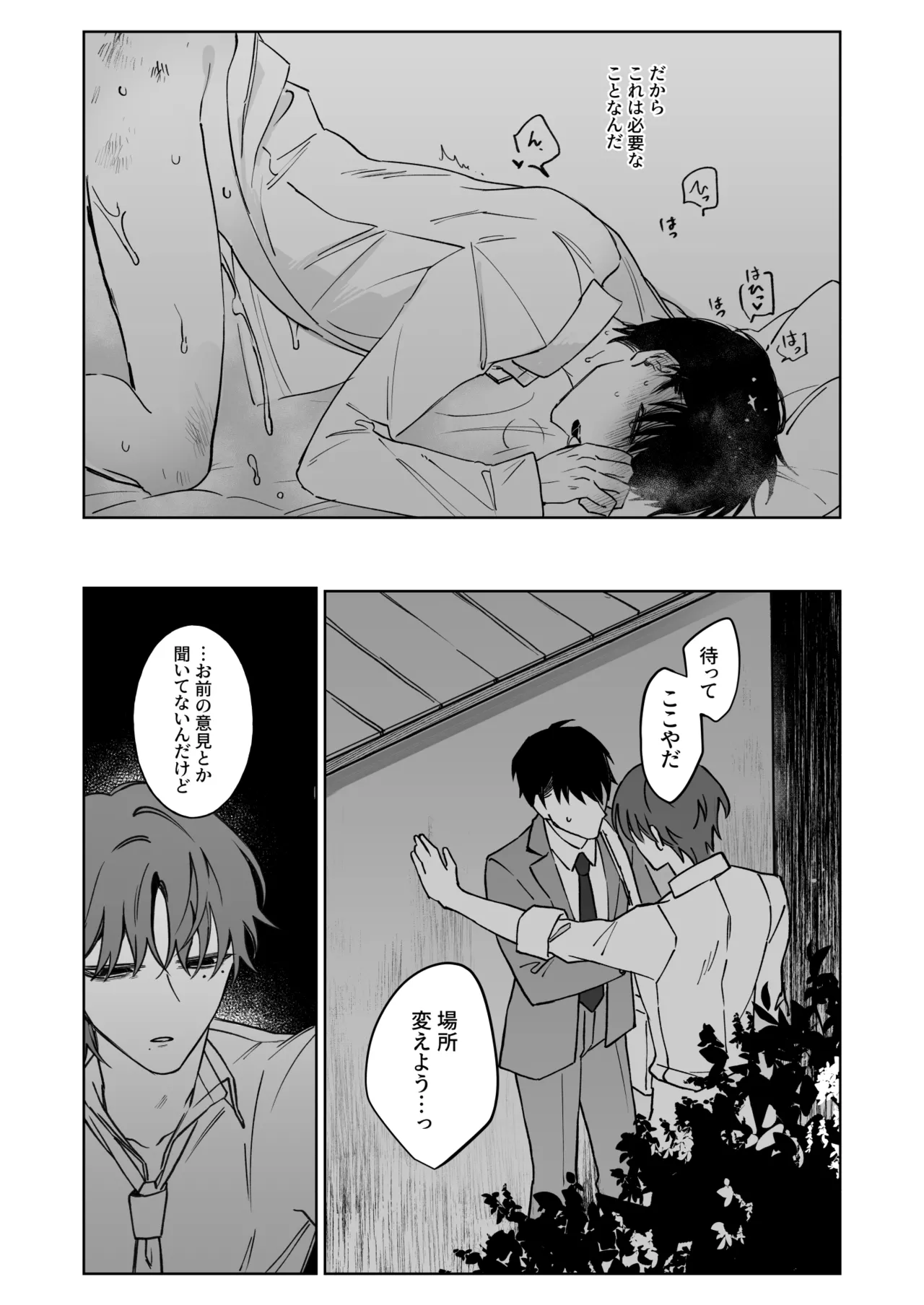 Kimi no Tamenara Ikura demo - Page 16