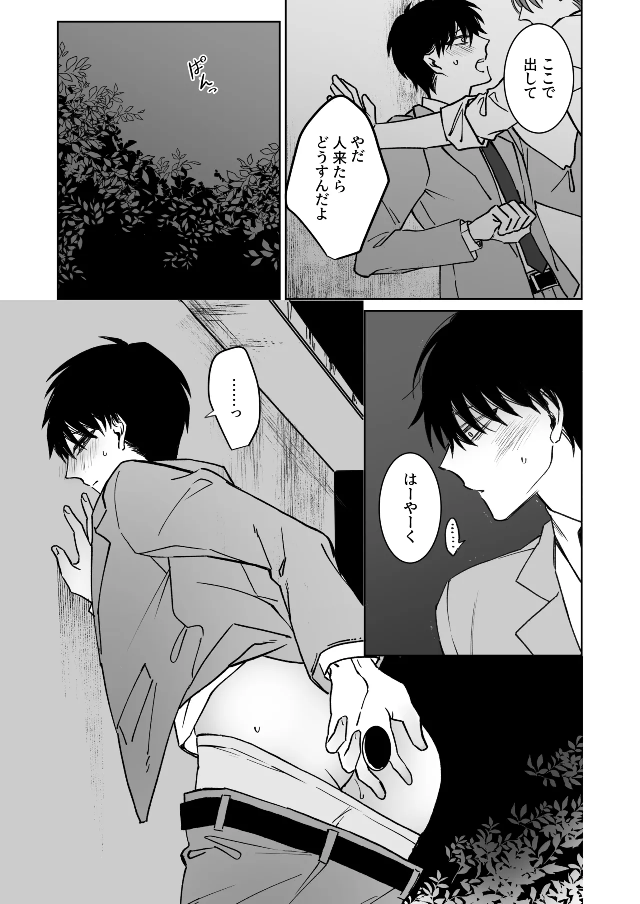 Kimi no Tamenara Ikura demo - Page 17