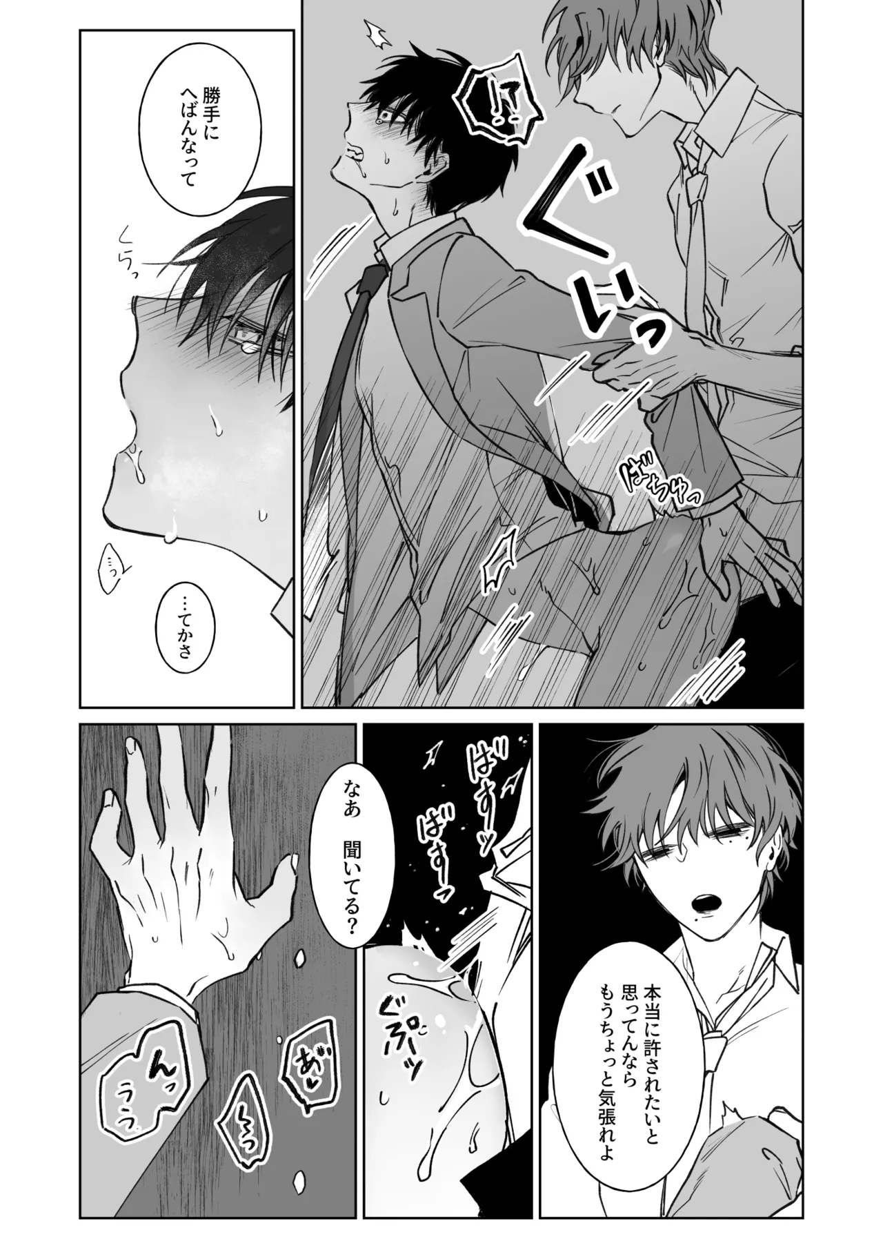 Kimi no Tamenara Ikura demo - Page 21