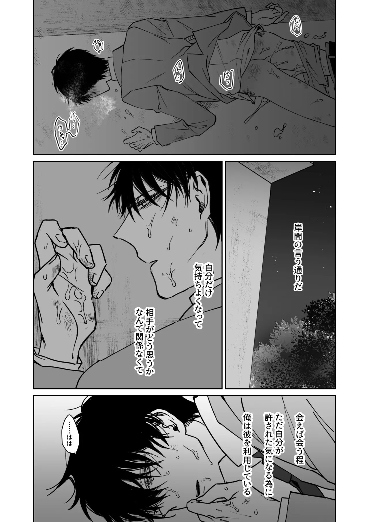 Kimi no Tamenara Ikura demo - Page 24