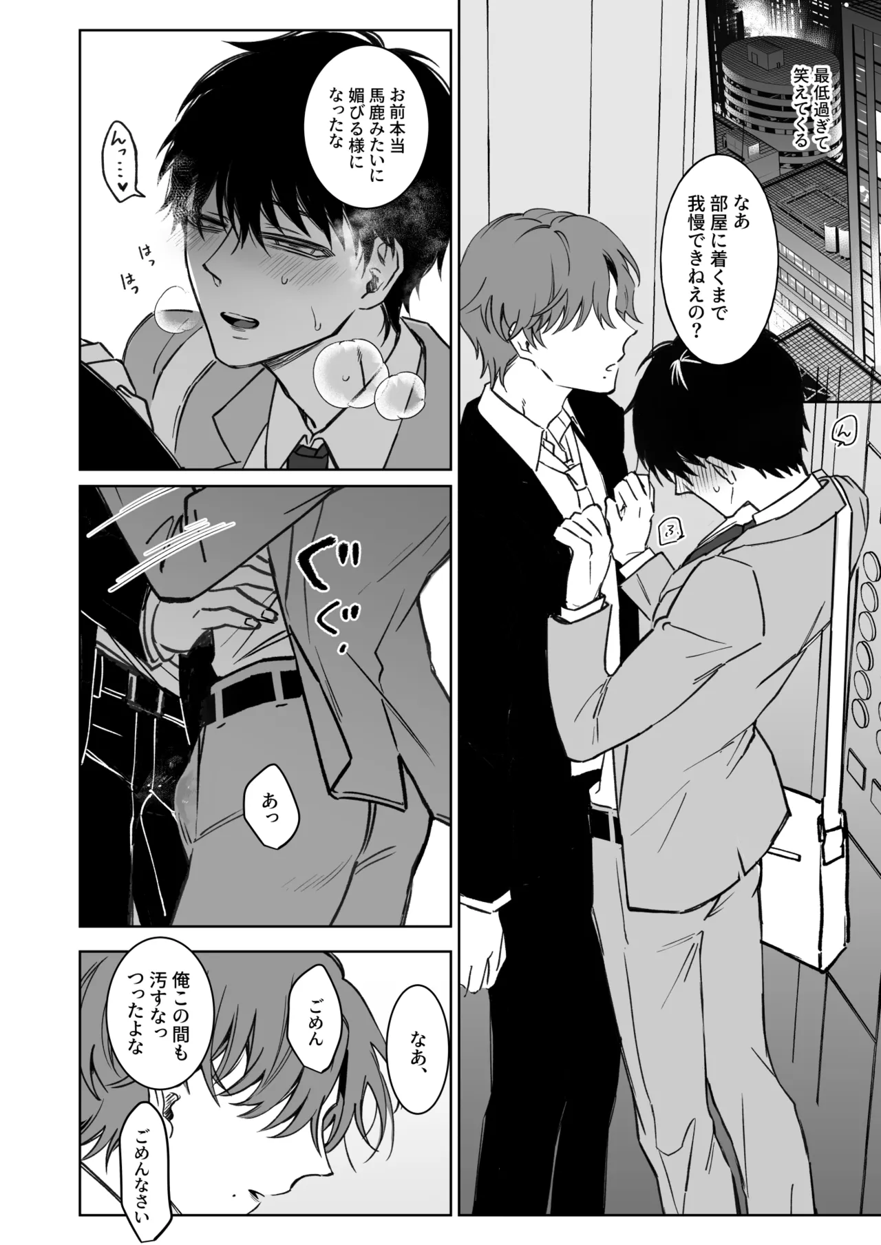 Kimi no Tamenara Ikura demo - Page 25