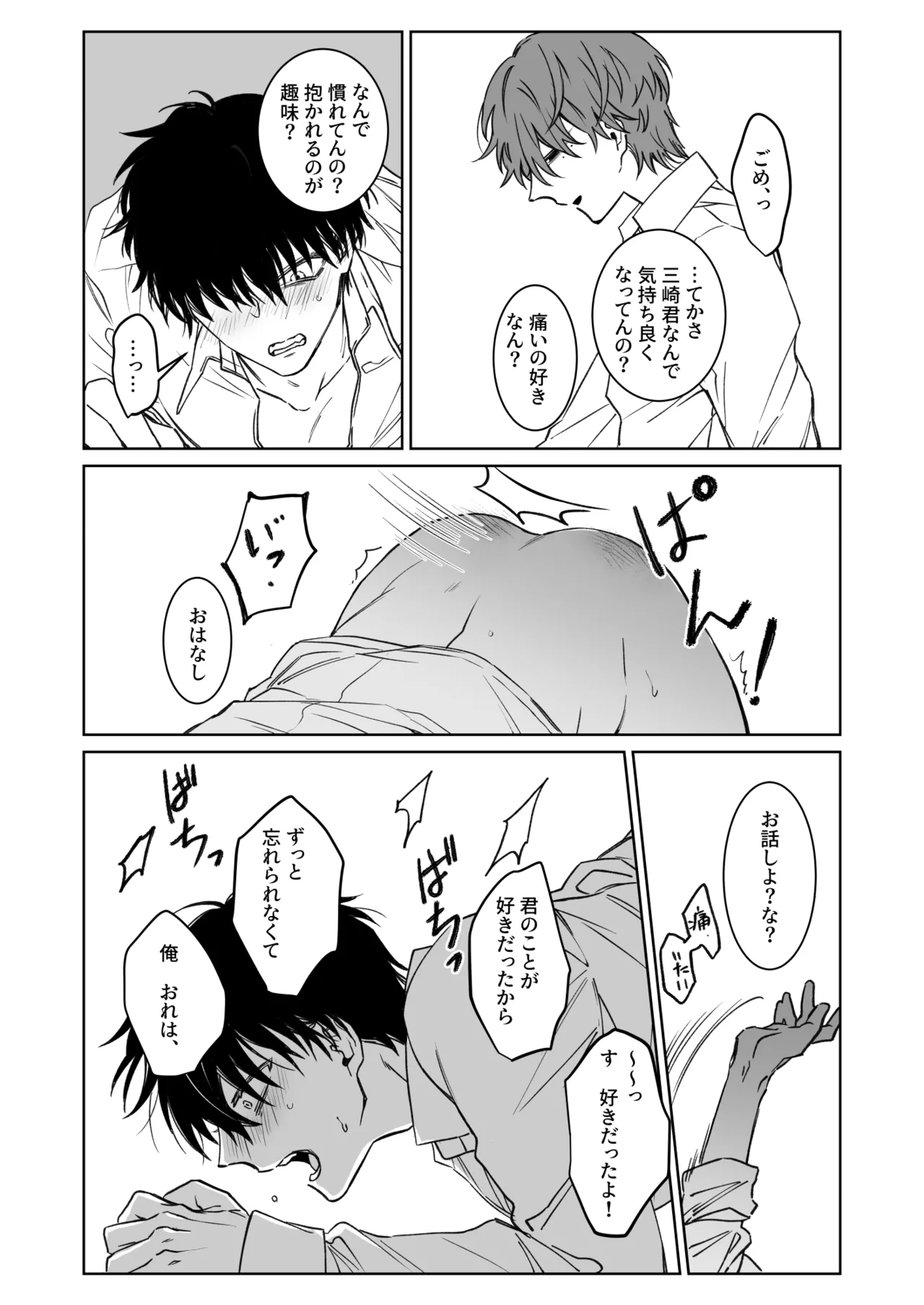 Kimi no Tamenara Ikura demo - Page 9