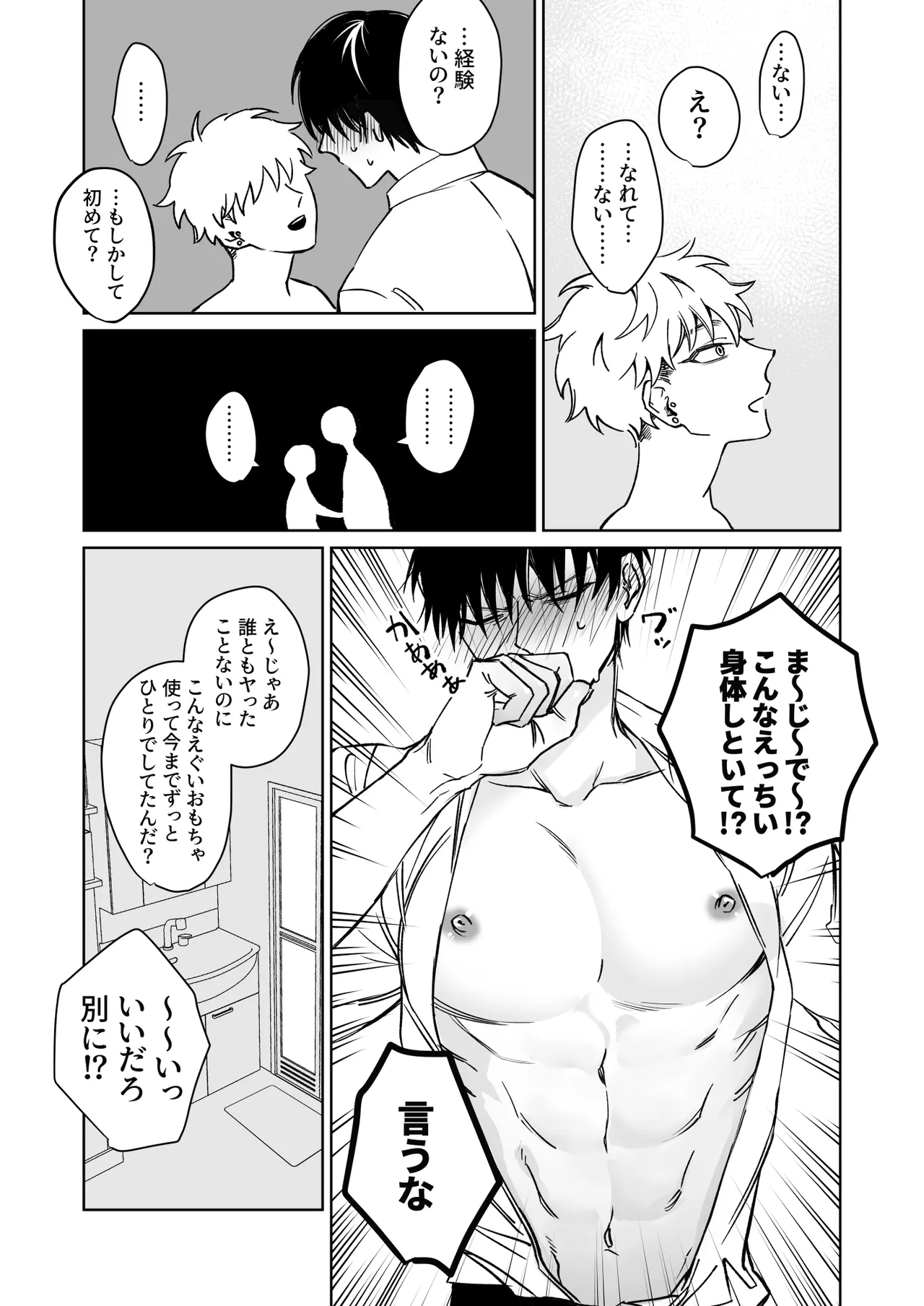Oniisan, Kawaii ne. - Page 11