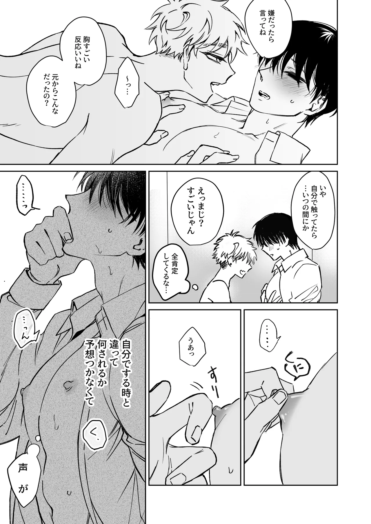 Oniisan, Kawaii ne. - Page 13