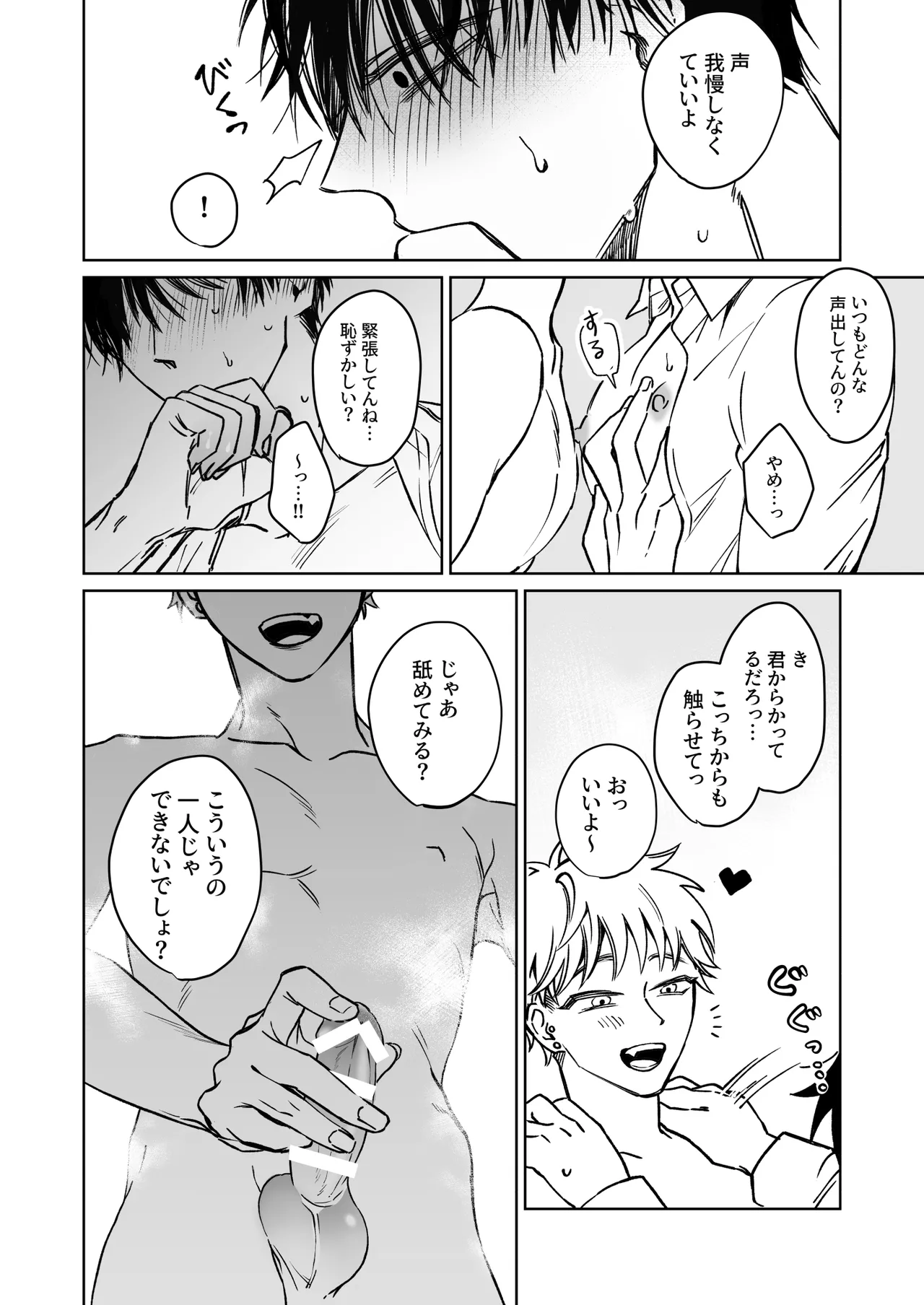 Oniisan, Kawaii ne. - Page 14