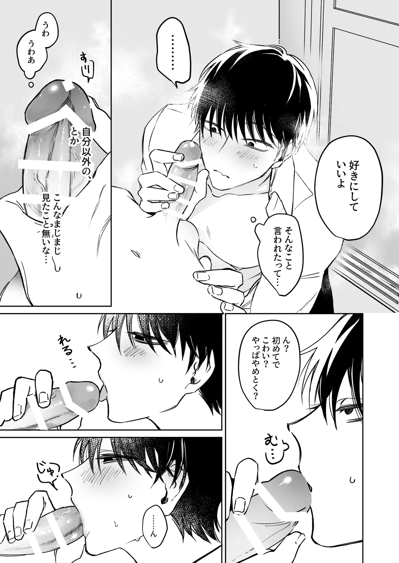 Oniisan, Kawaii ne. - Page 15
