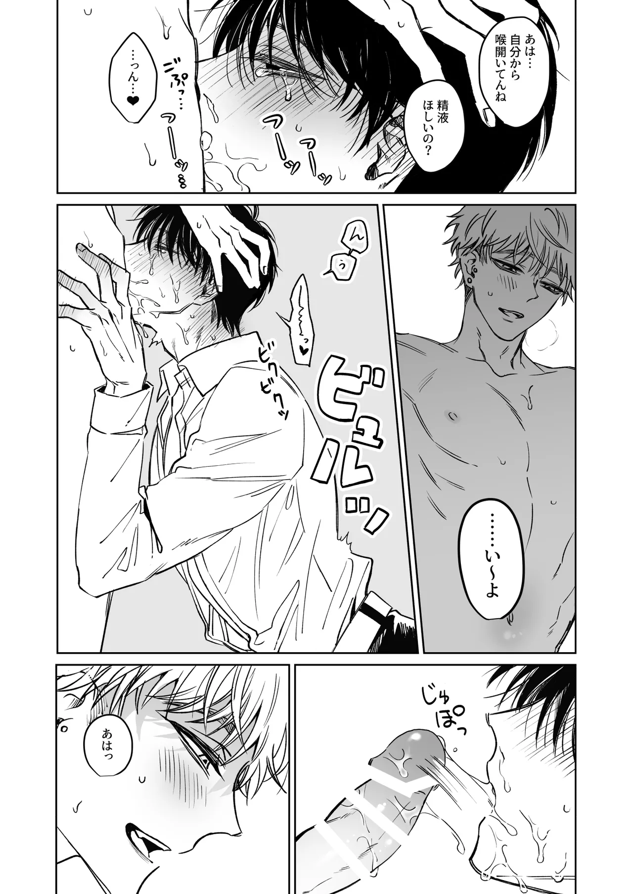 Oniisan, Kawaii ne. - Page 17