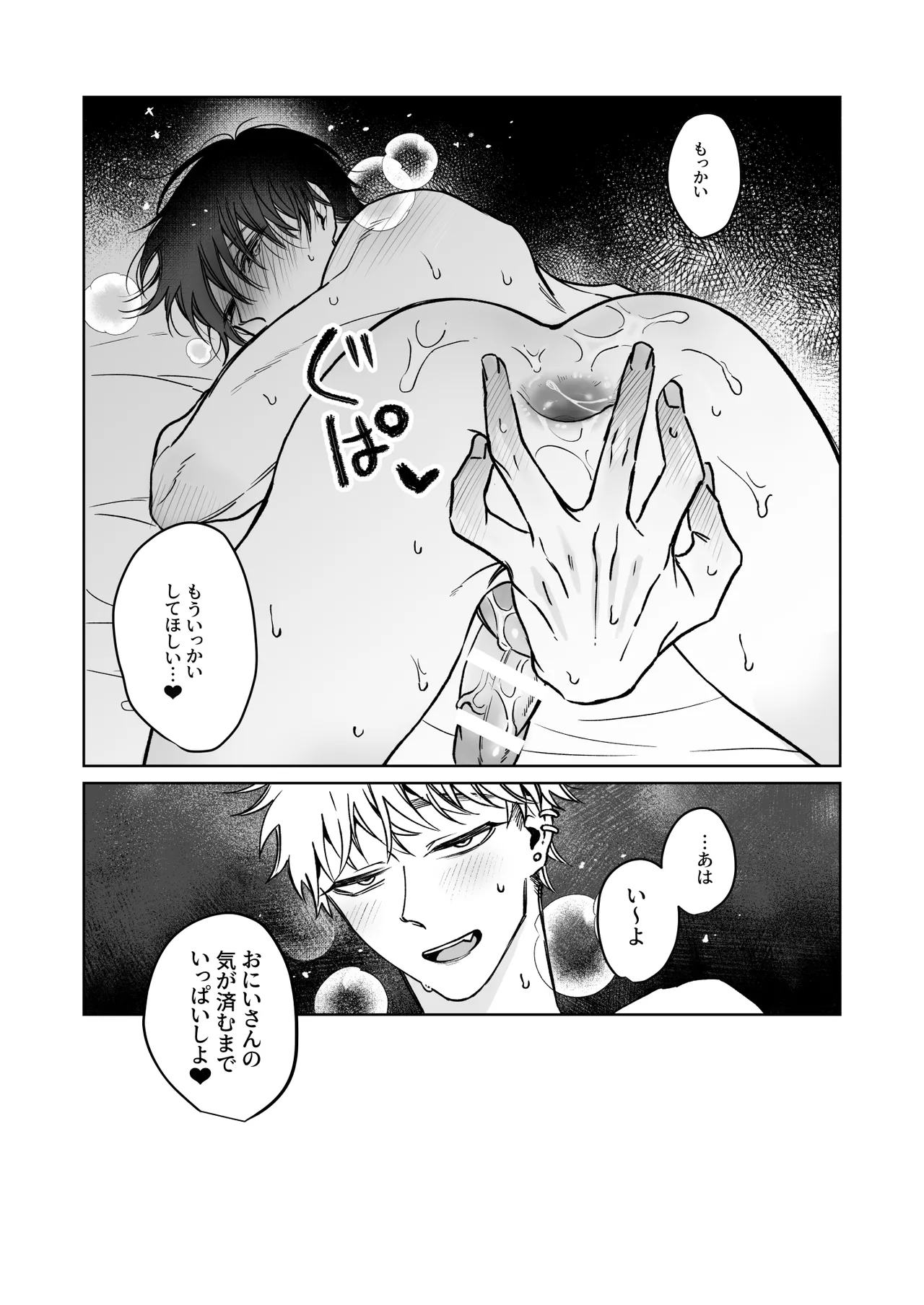 Oniisan, Kawaii ne. - Page 30